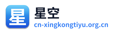 星空体育